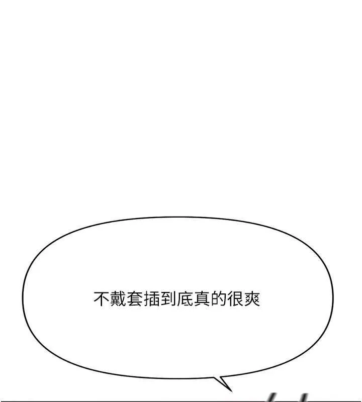 鲁蛇社畜的金手指-第13話-多虧了妳讓我無套 - 图片 47