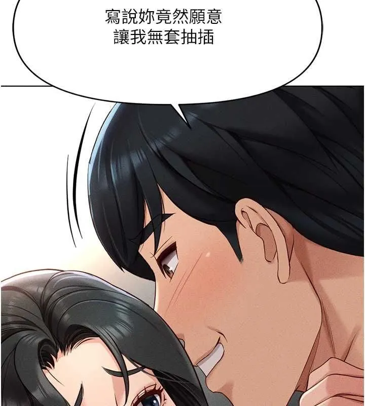 鲁蛇社畜的金手指-第13話-多虧了妳讓我無套 - 图片 56