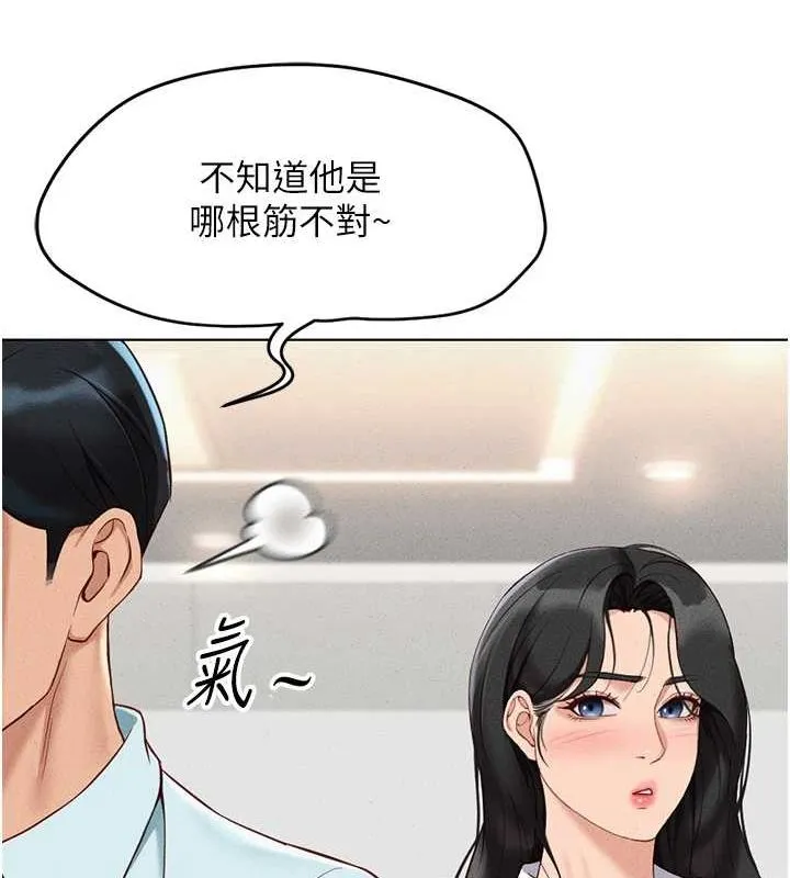 鲁蛇社畜的金手指-第13話-多虧了妳讓我無套 - 图片 162