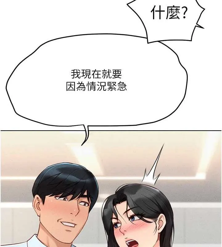 鲁蛇社畜的金手指-第13話-多虧了妳讓我無套 - 图片 166