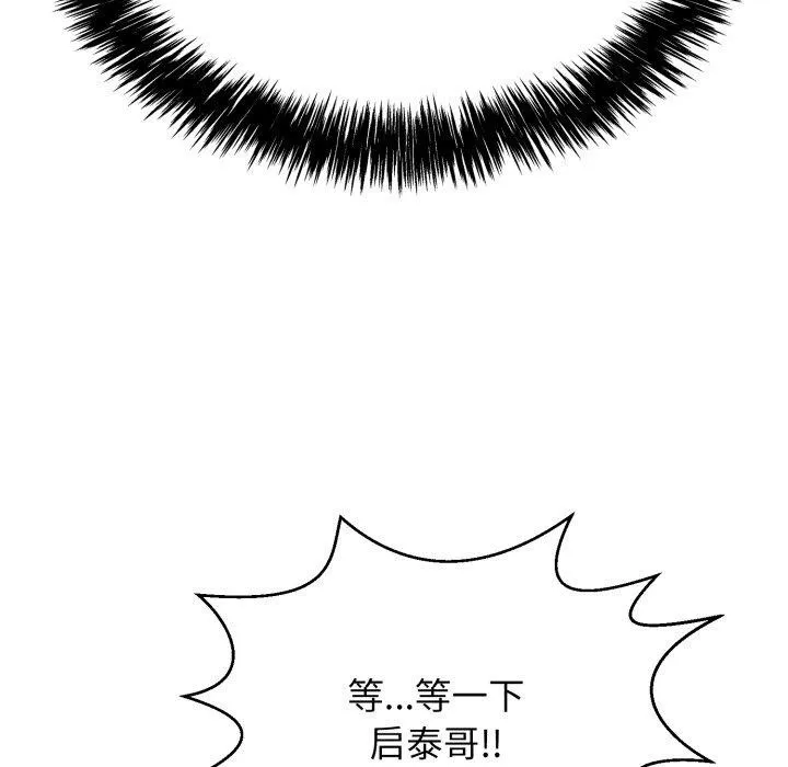 再爱我一次-第10話 - 图片 57