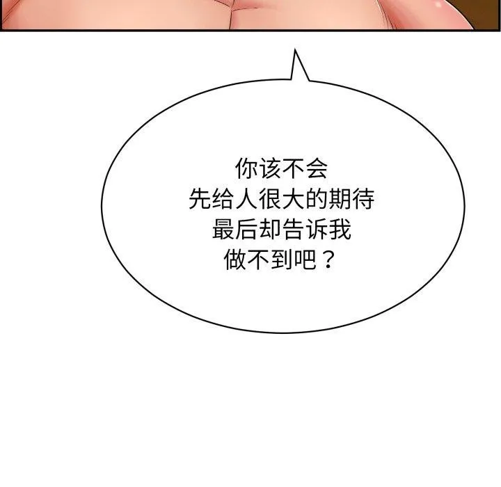 再爱我一次-第10話 - 图片 107