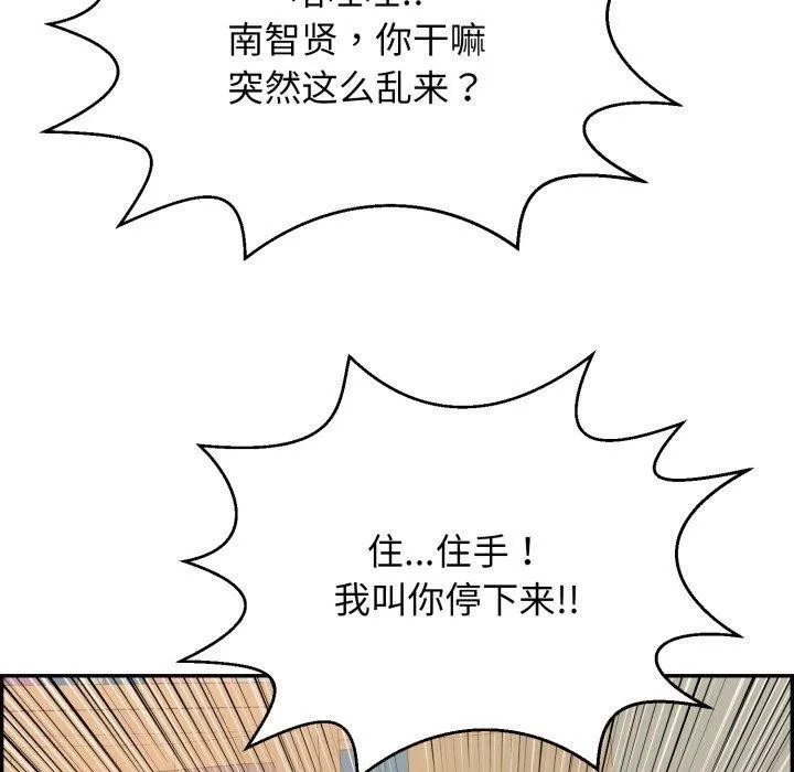 再爱我一次-第10話 - 图片 193