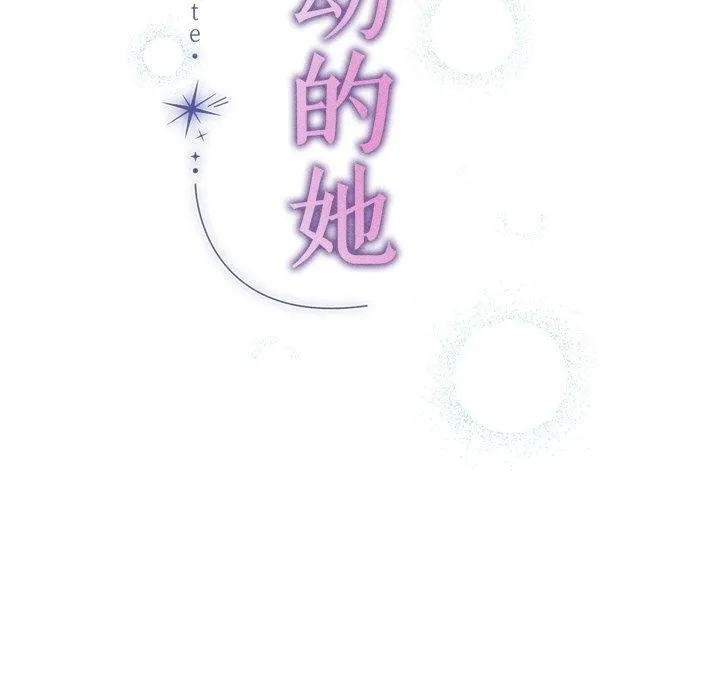 诱人心动的她-第11話 - 图片 20