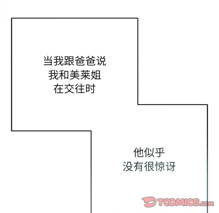 诱人心动的她-第11話 - 图片 33