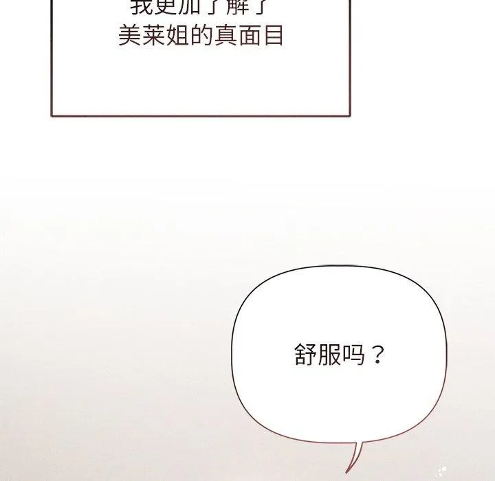 誘人心動的她第11話