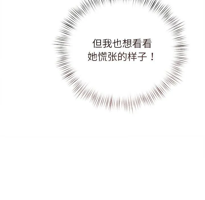 诱人心动的她-第11話 - 图片 132