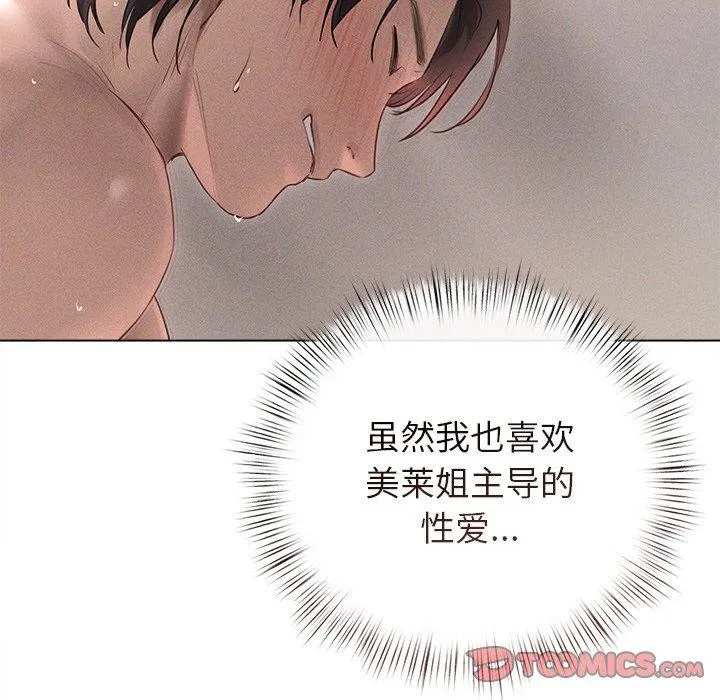 誘人心動的她第11話