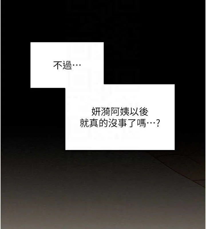 最强家丁-第29話-由我…來滿足娘吧 - 图片 74
