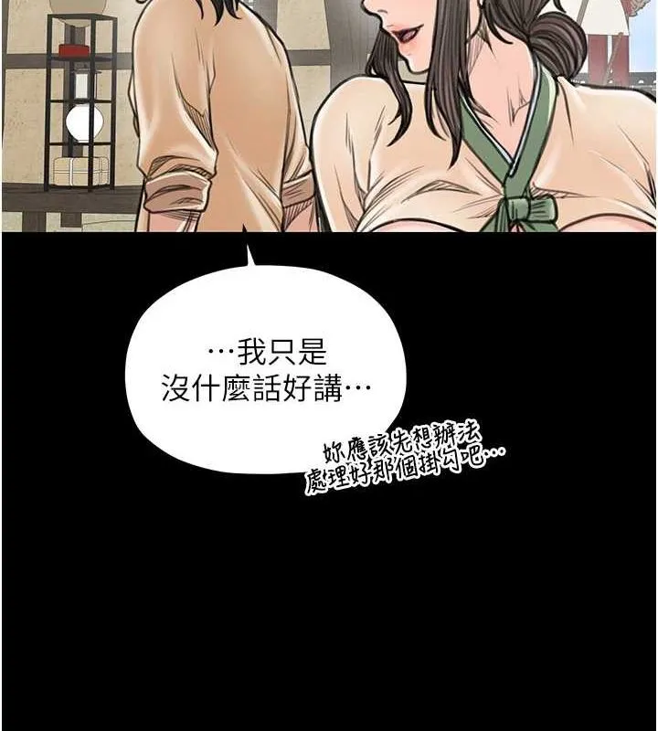 最強家丁第29話-由我&hellip;來滿足娘吧