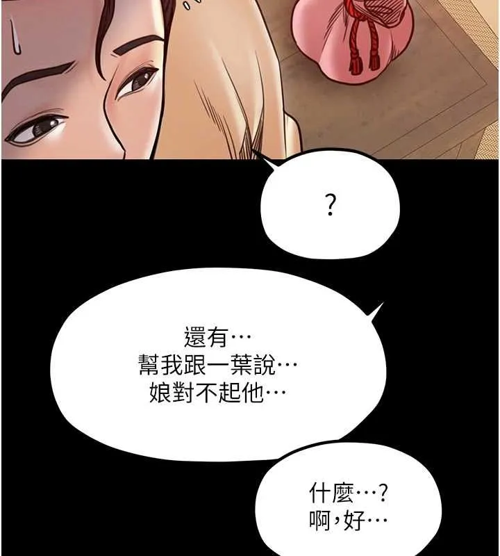 最强家丁-第29話-由我…來滿足娘吧 - 图片 170