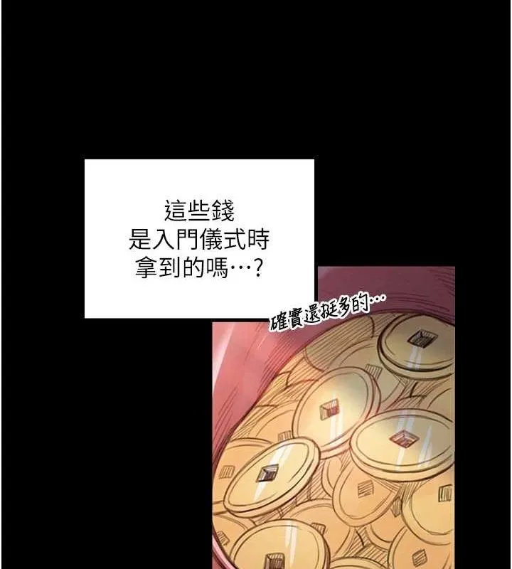 最強家丁第29話-由我&hellip;來滿足娘吧