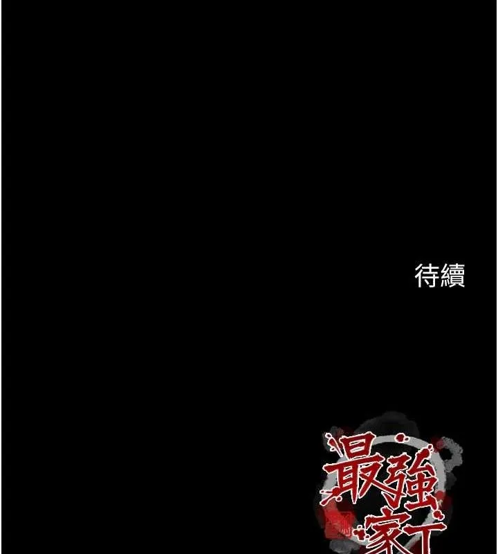 最强家丁-第29話-由我…來滿足娘吧 - 图片 231