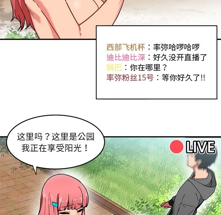 她的直播間第1話