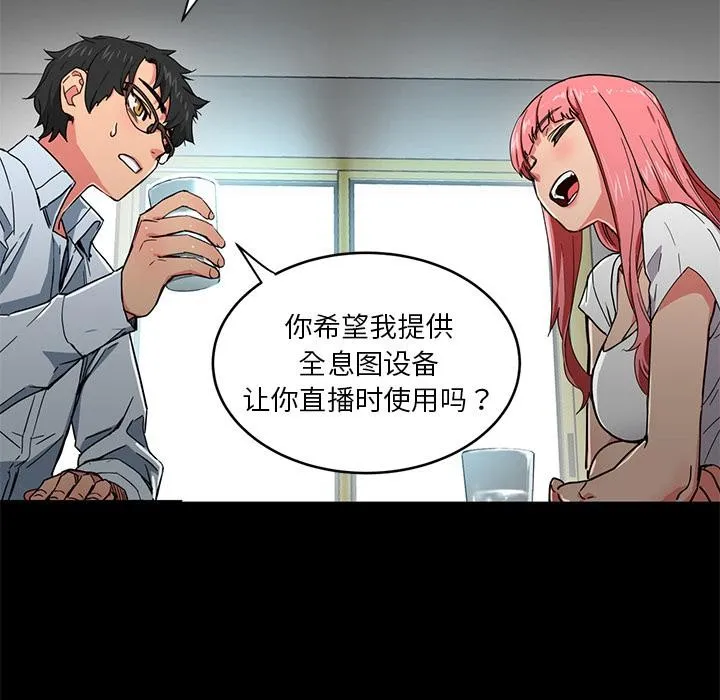她的直播間第1話
