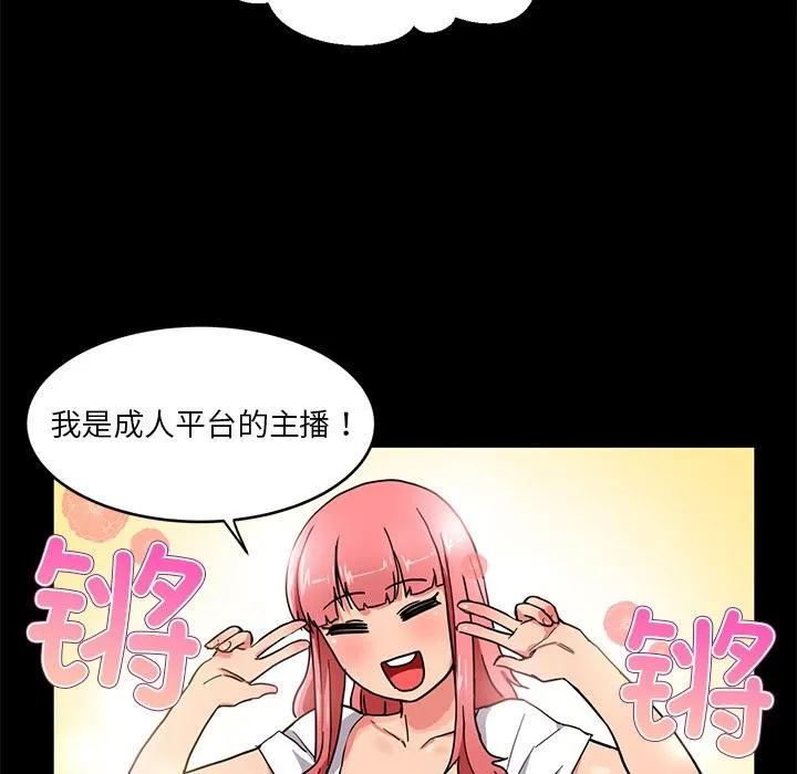 她的直播間第1話
