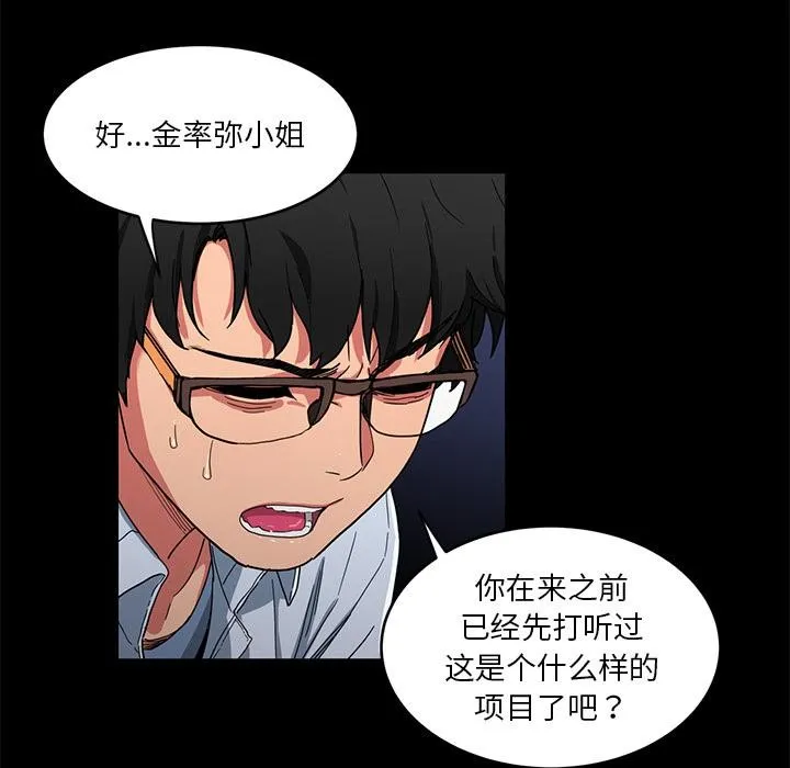 她的直播间-第1话 - 图片 57