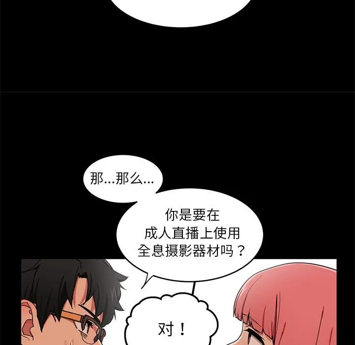 她的直播间-第1话 - 图片 65