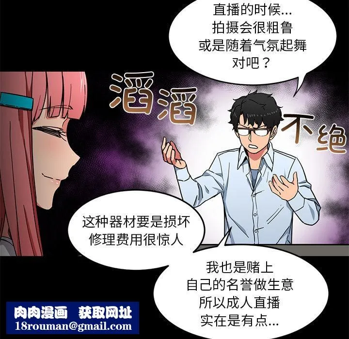 她的直播間第1話
