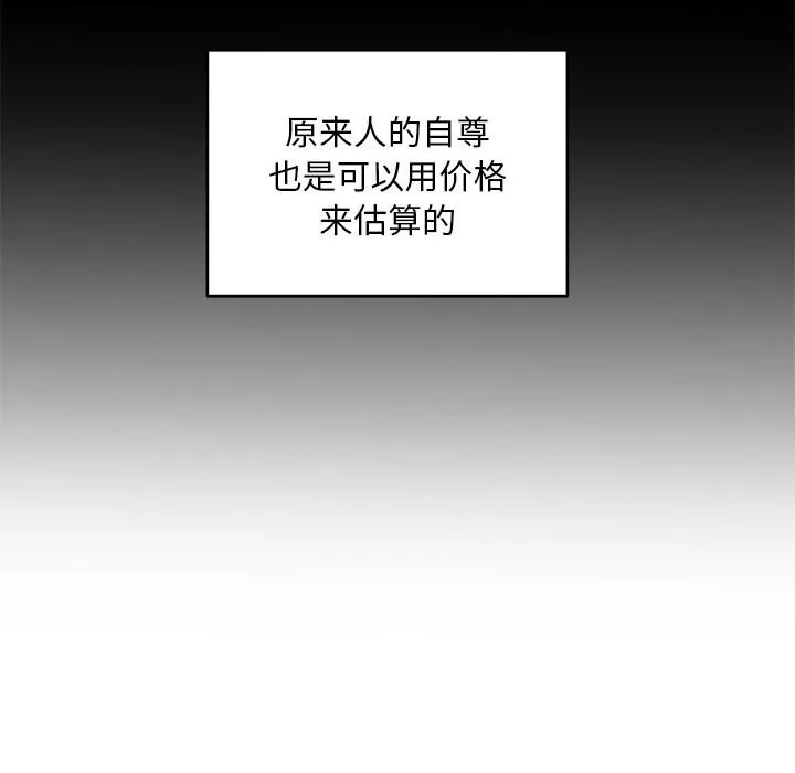 她的直播间-第1话 - 图片 74