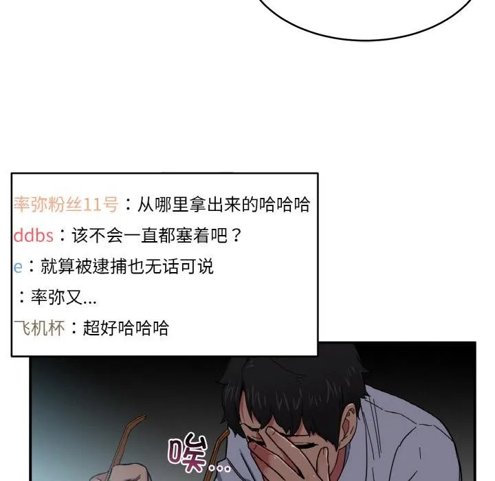 她的直播间-第1话 - 图片 90
