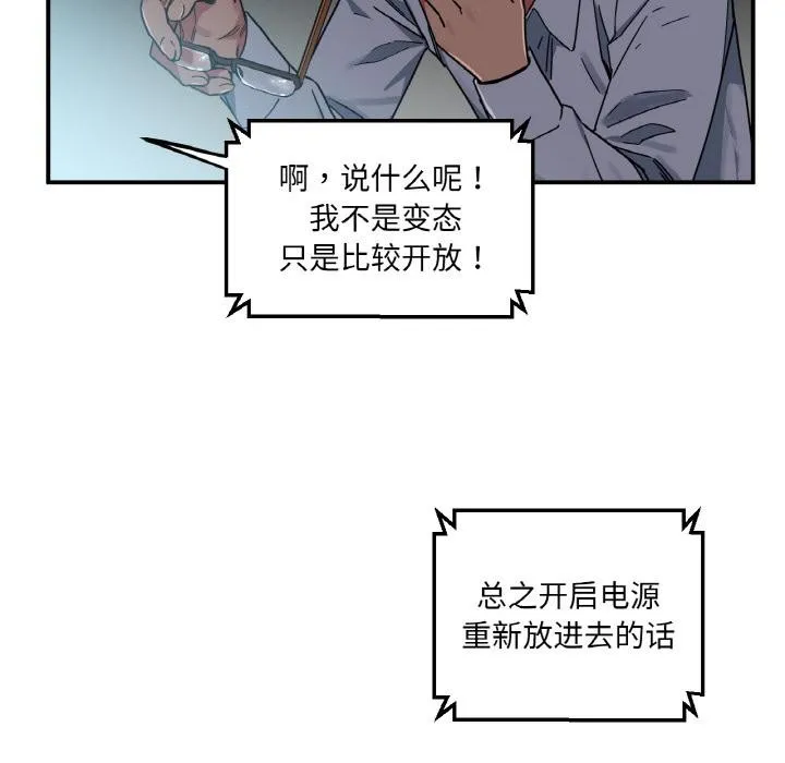 她的直播间-第1话 - 图片 93
