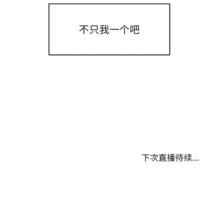 她的直播间-第1话 - 图片 132