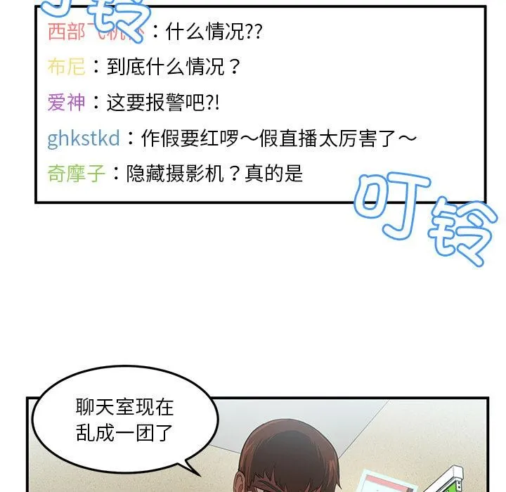 她的直播间-第2话 - 图片 39