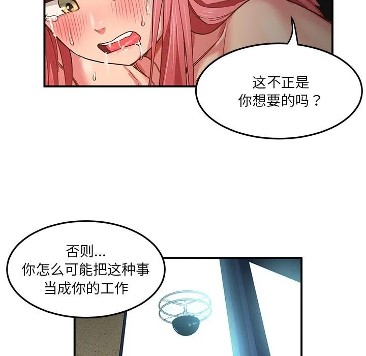 她的直播間第2話