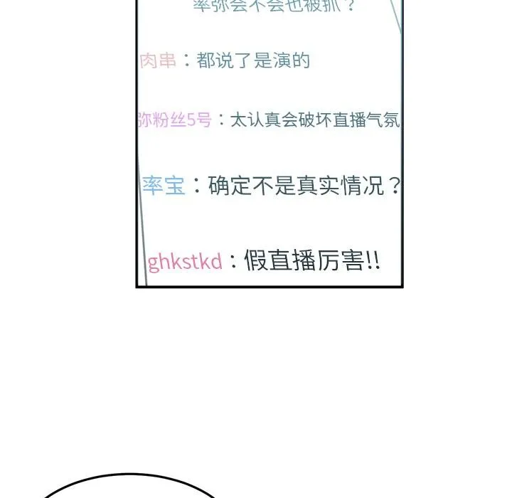 她的直播间-第2话 - 图片 61