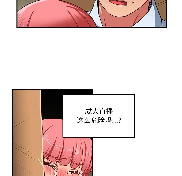 她的直播间-第2话 - 图片 79