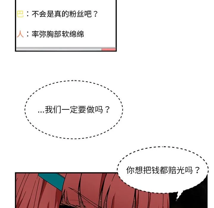 她的直播间-第3话 - 图片 20