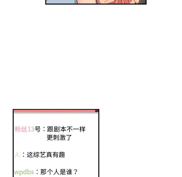 她的直播间-第3话 - 图片 19