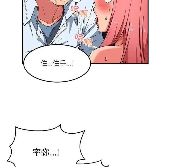 她的直播间-第3话 - 图片 35