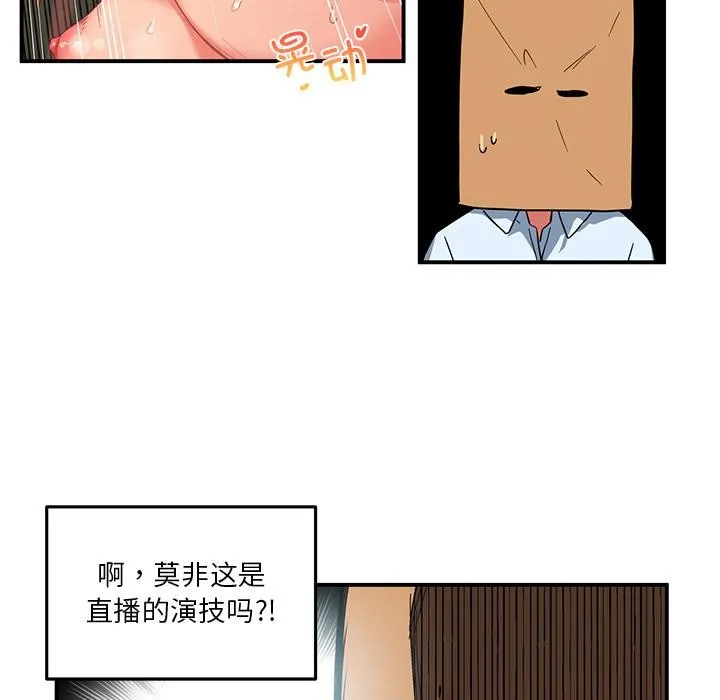 她的直播间-第3话 - 图片 66