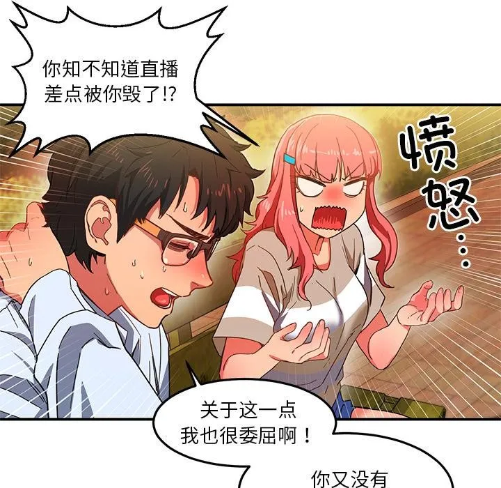 她的直播间-第3话 - 图片 94