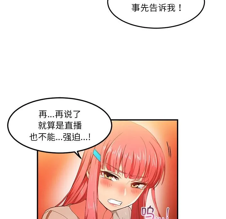 她的直播間第3話
