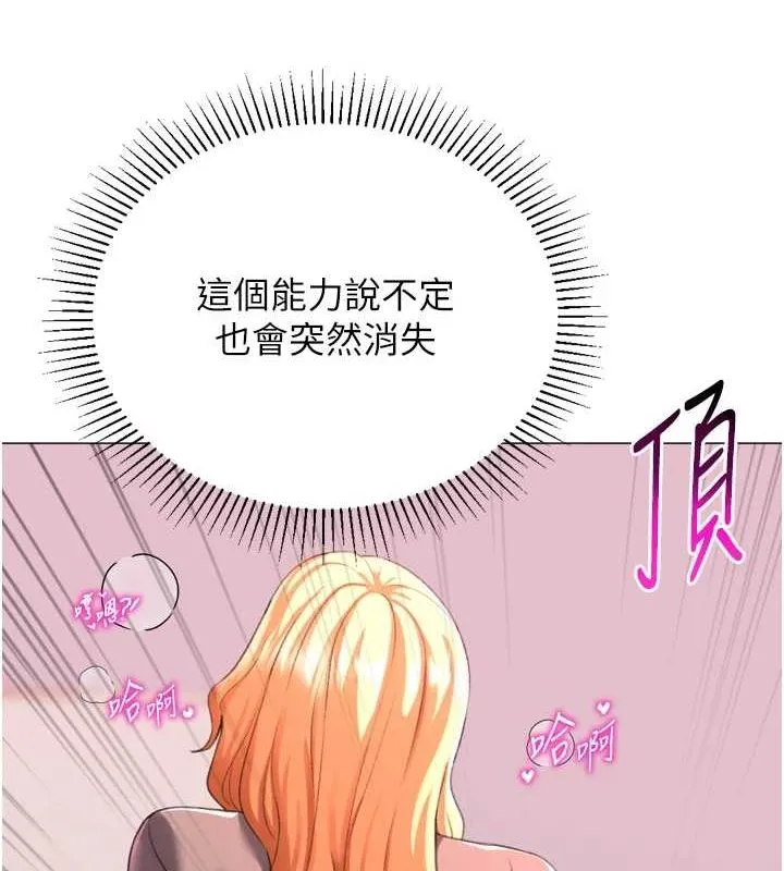 猎爱转蛋机-最終話-盡情享受性愛♥ - 图片 97