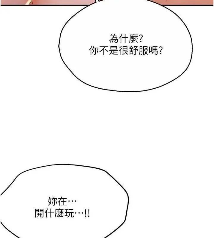 痒乐多阿姨-第53話-崇仁哥現在沒空喔 - 图片 28