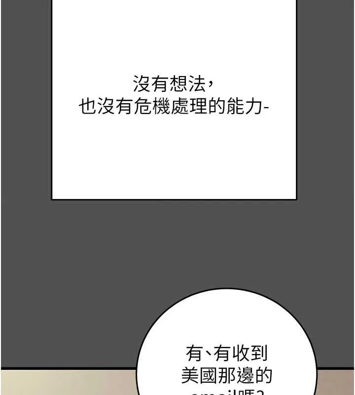 掠夺行动-第47話-按照計畫進行 - 图片 110