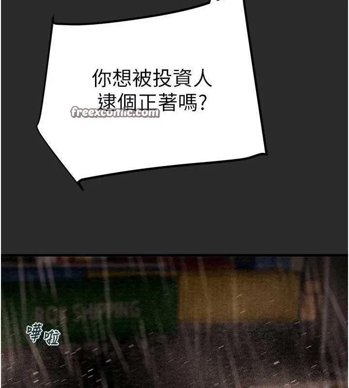 掠奪行動第47話-按照計畫進行