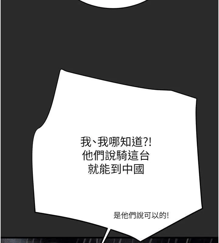 掠夺行动-第47話-按照計畫進行 - 图片 136