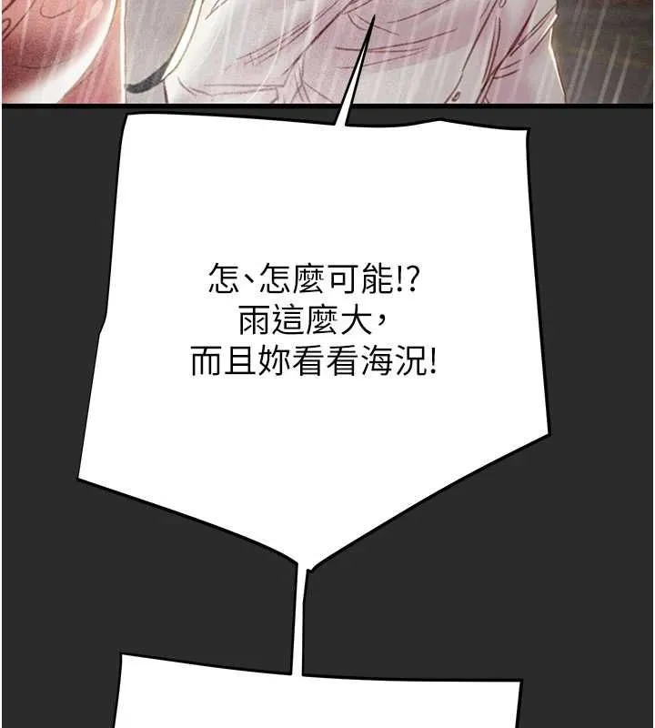 掠奪行動第47話-按照計畫進行