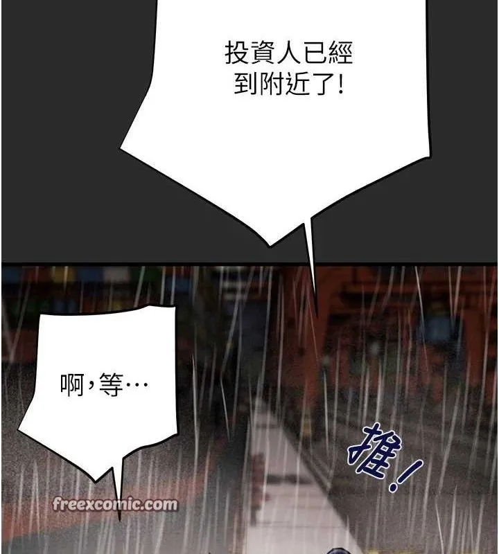 掠夺行动-第47話-按照計畫進行 - 图片 150
