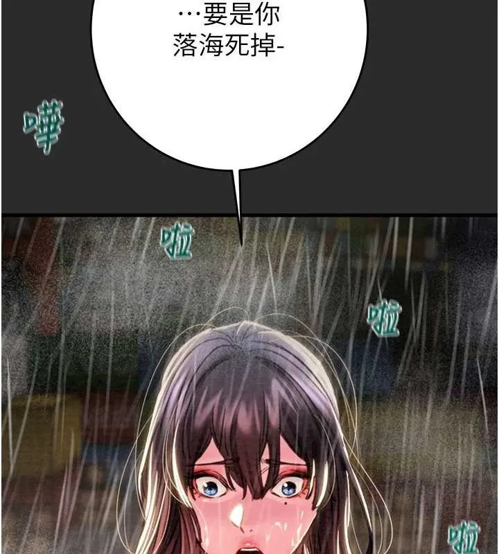 掠夺行动-第47話-按照計畫進行 - 图片 144