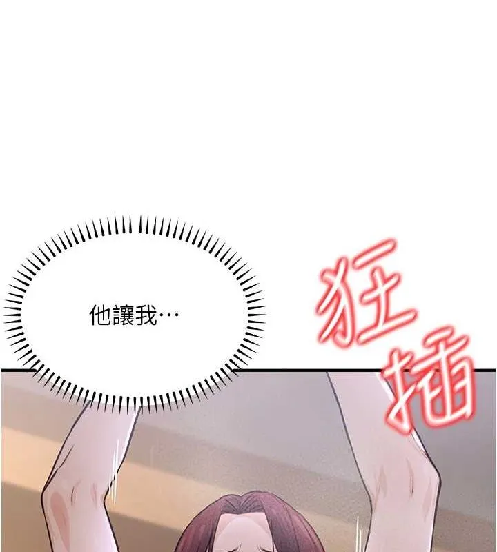 公务员的桃色副业-第9話-乖乖承認妳高潮了 - 图片 88
