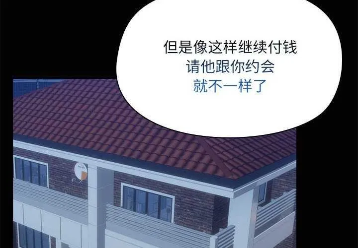 共享男友-第25話 - 图片 2