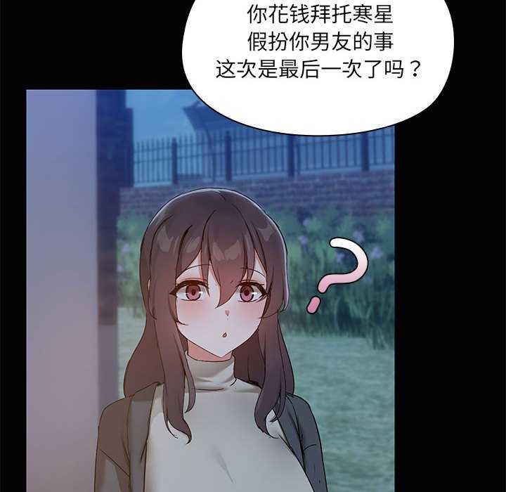 共享男友第25話