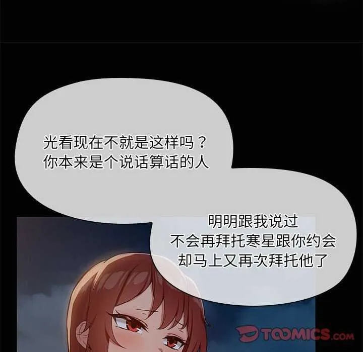 共享男友-第25話 - 图片 15