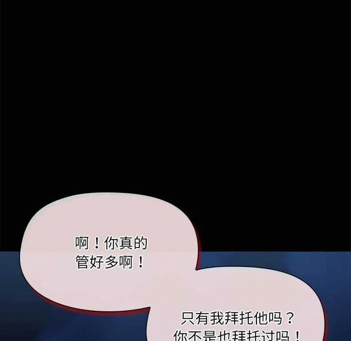 共享男友-第25話 - 图片 22